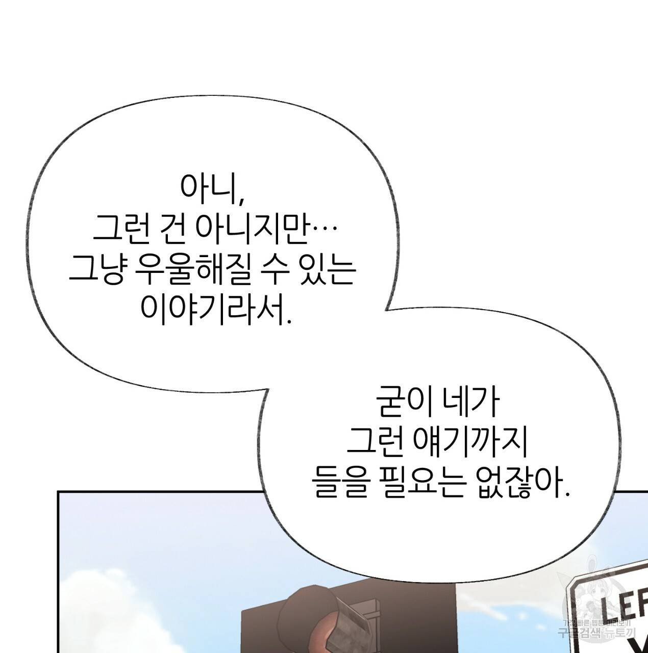 줄리엣, 여긴 캔자스가 아니야 58화 59