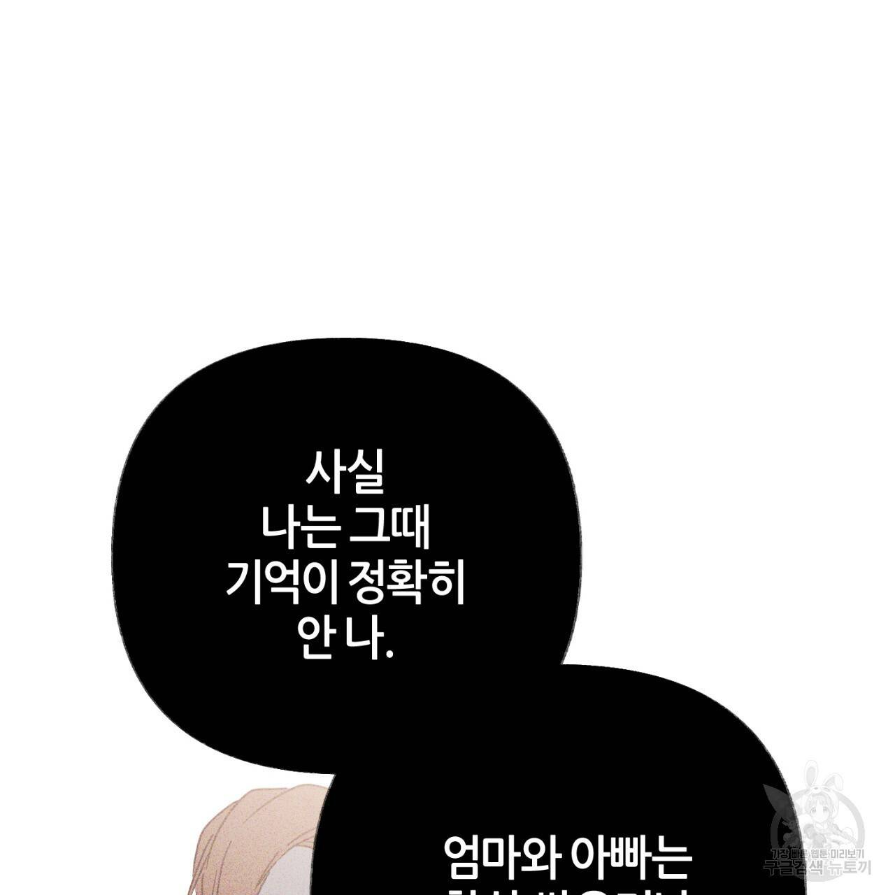 줄리엣, 여긴 캔자스가 아니야 58화 66