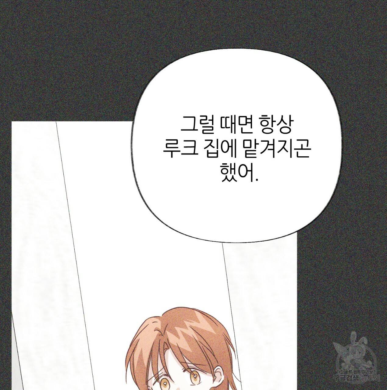 줄리엣, 여긴 캔자스가 아니야 58화 68