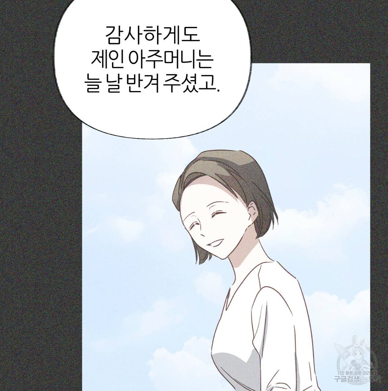 줄리엣, 여긴 캔자스가 아니야 58화 70