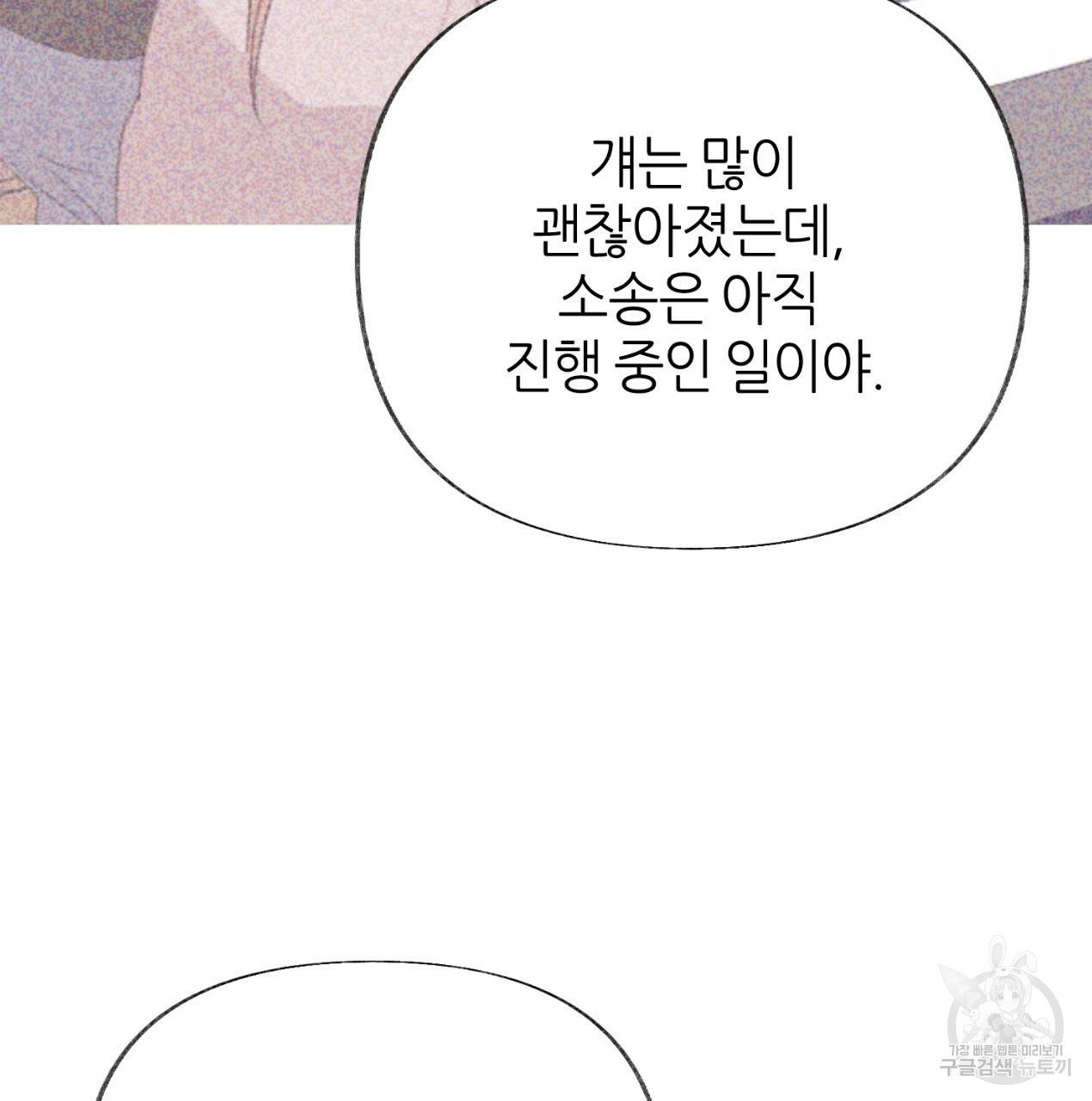 줄리엣, 여긴 캔자스가 아니야 58화 75