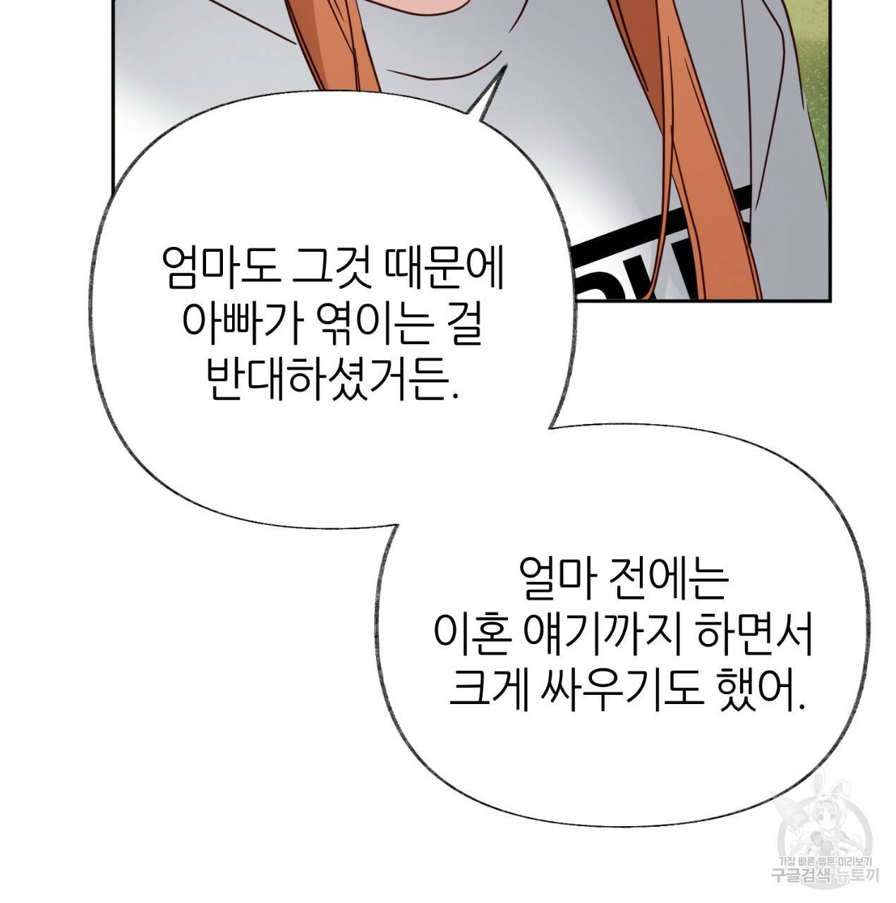 줄리엣, 여긴 캔자스가 아니야 58화 77