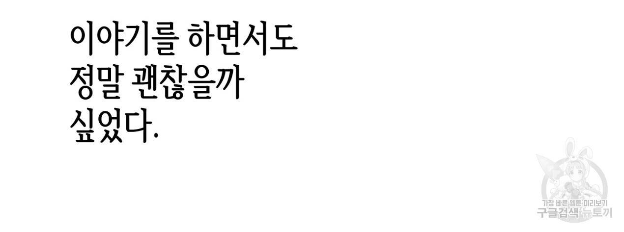 줄리엣, 여긴 캔자스가 아니야 58화 78