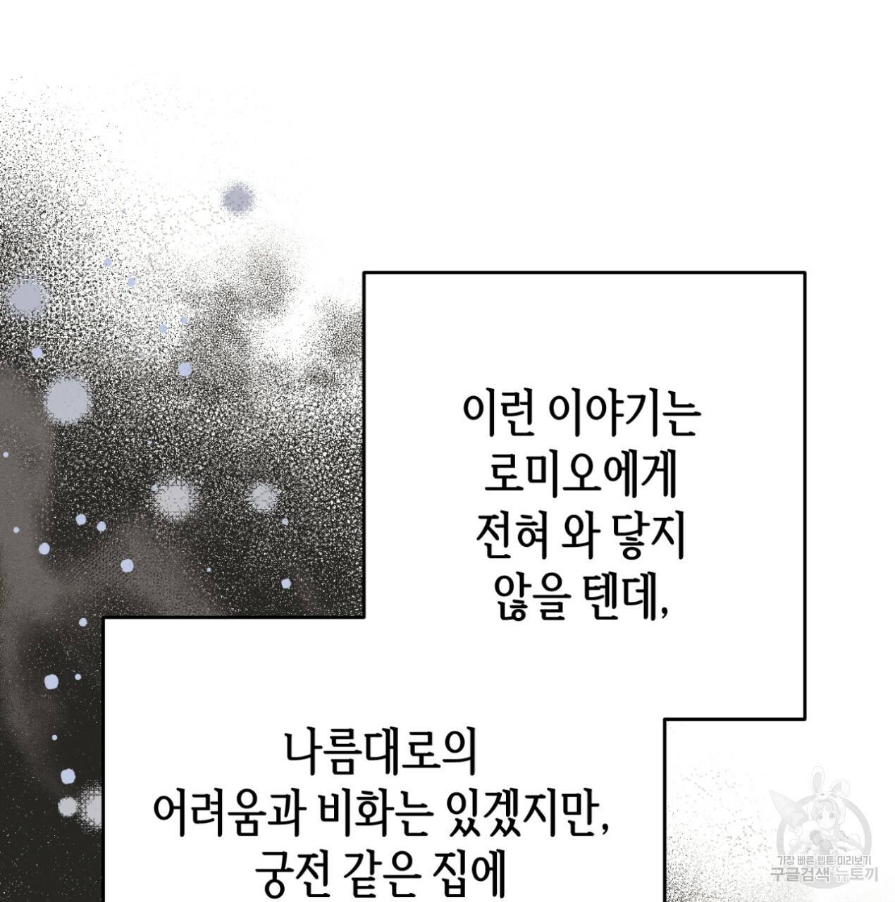 줄리엣, 여긴 캔자스가 아니야 58화 79