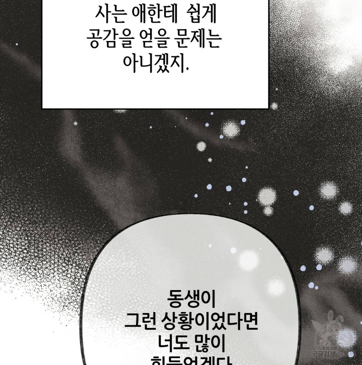 줄리엣, 여긴 캔자스가 아니야 58화 80