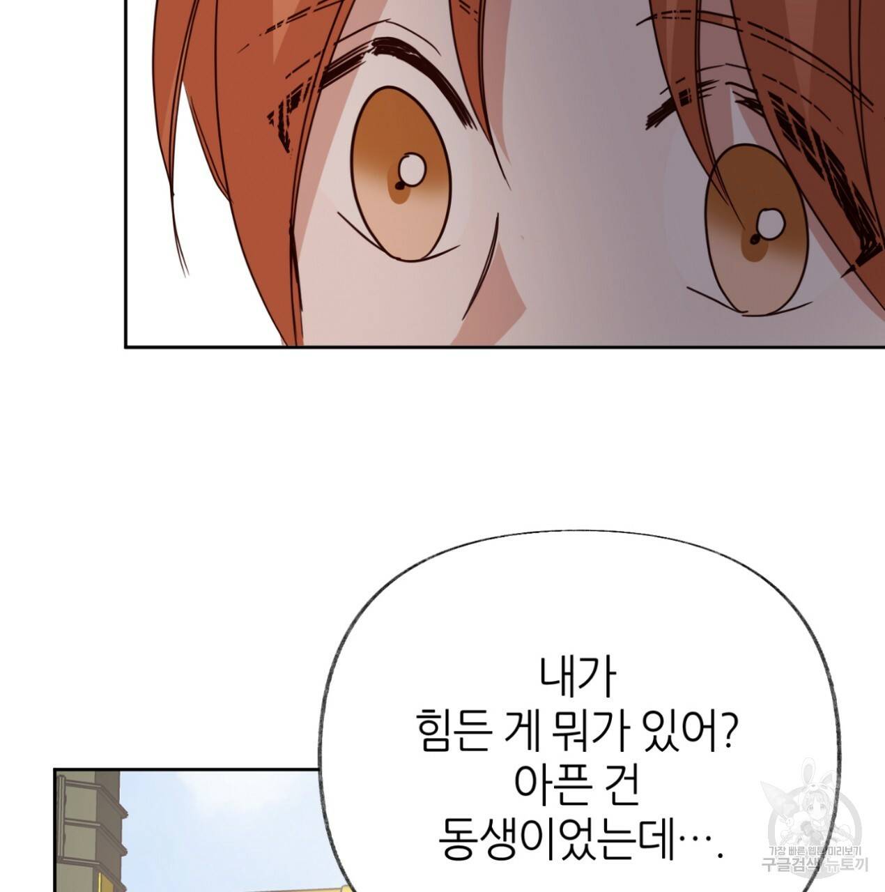 줄리엣, 여긴 캔자스가 아니야 58화 82