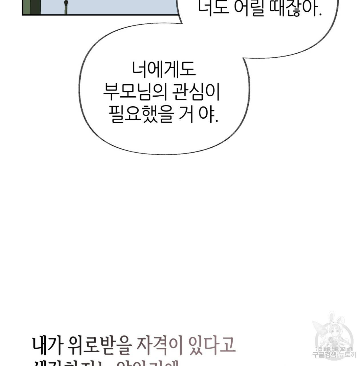 줄리엣, 여긴 캔자스가 아니야 58화 84
