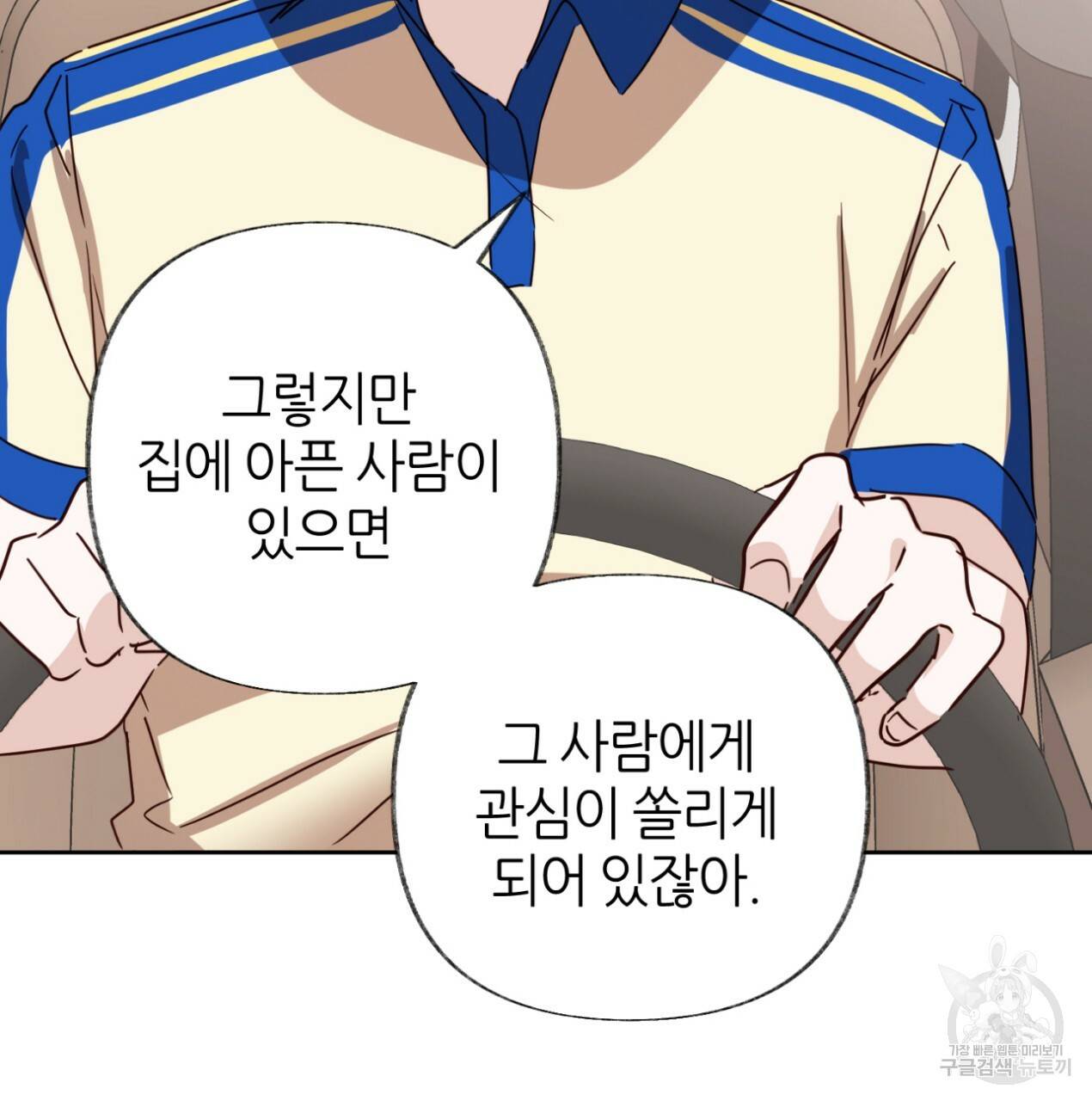 줄리엣, 여긴 캔자스가 아니야 58화 86