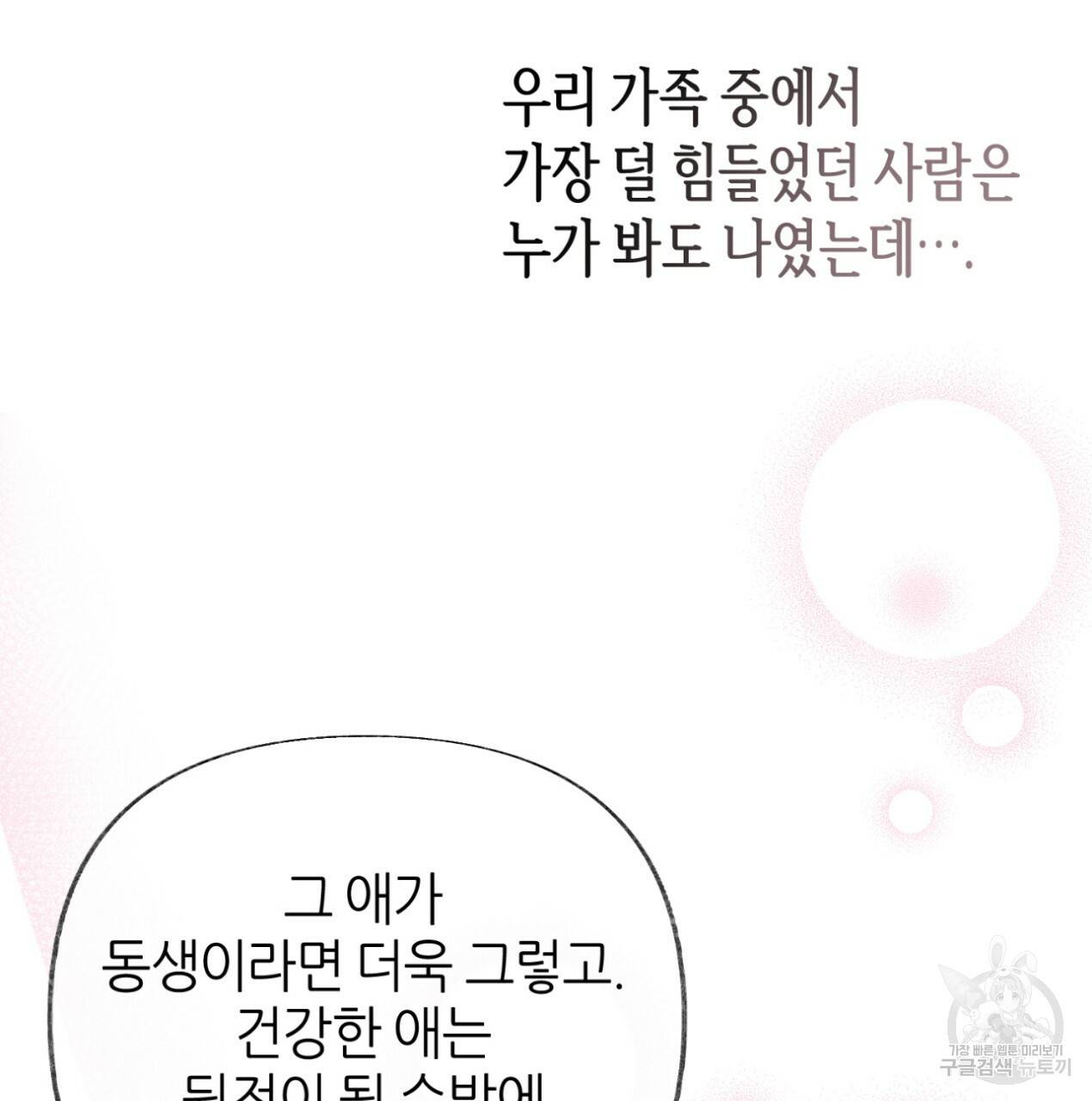 줄리엣, 여긴 캔자스가 아니야 58화 87