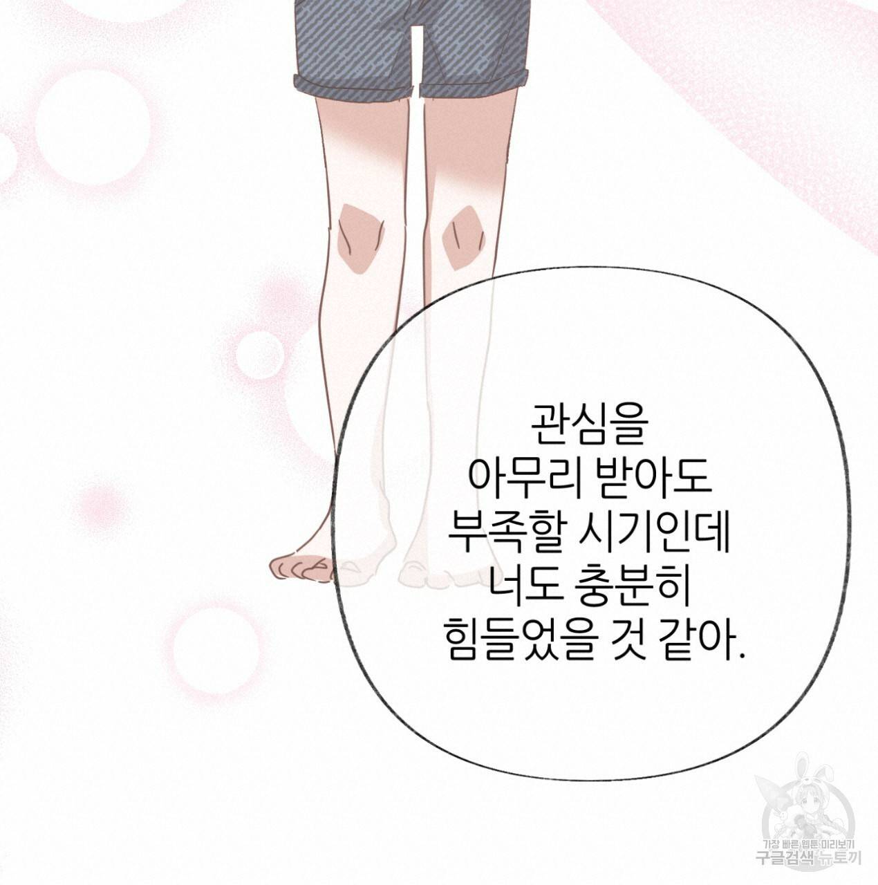 줄리엣, 여긴 캔자스가 아니야 58화 89