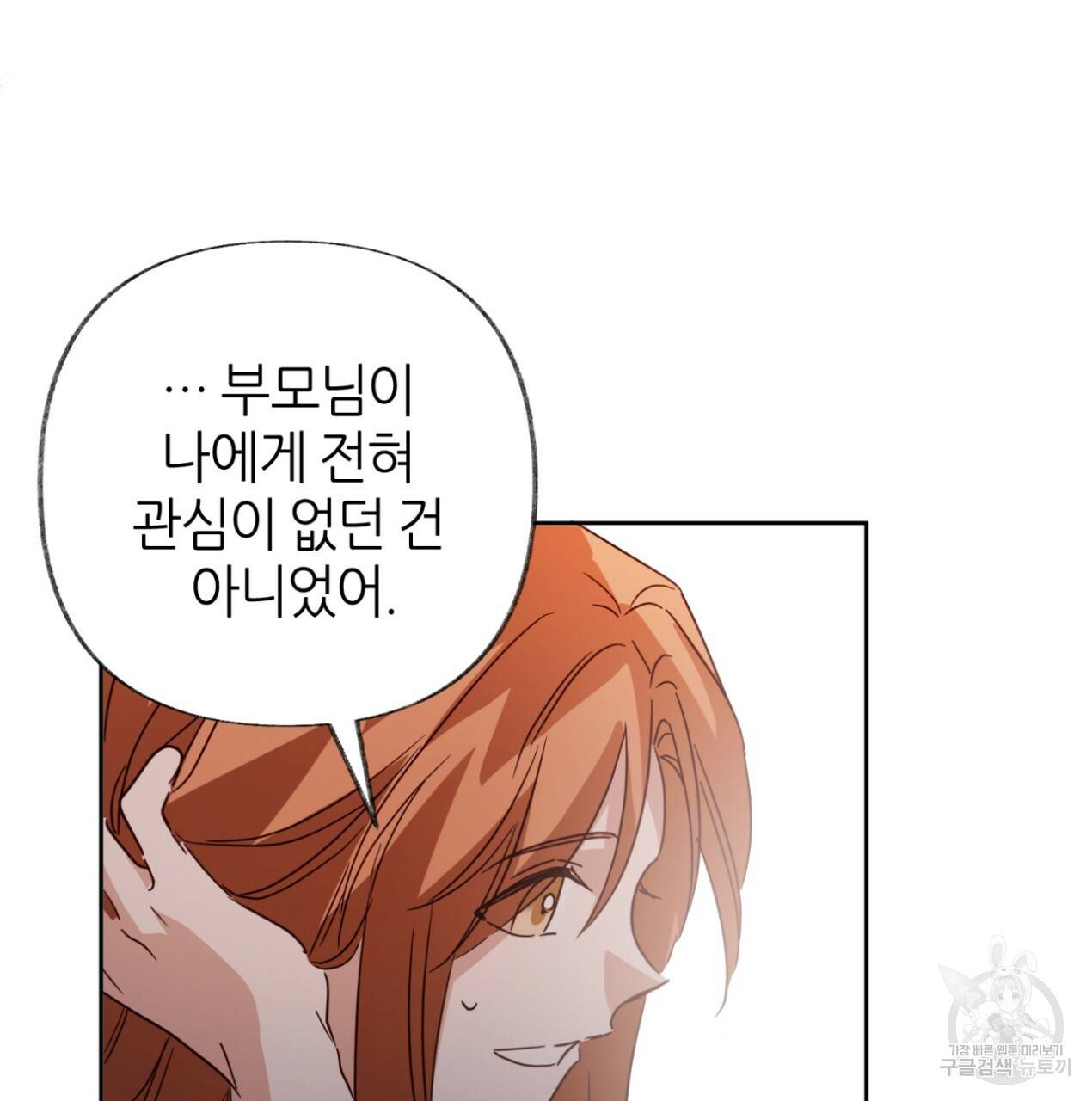 줄리엣, 여긴 캔자스가 아니야 58화 91