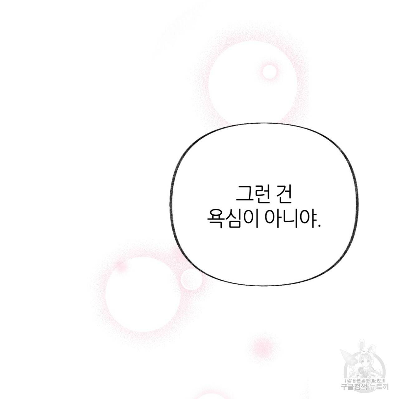 줄리엣, 여긴 캔자스가 아니야 58화 93