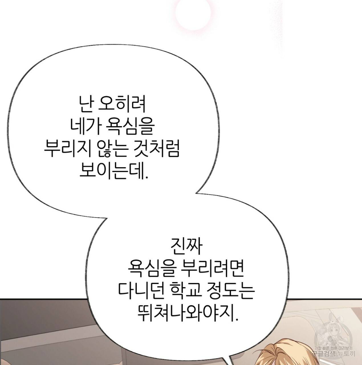 줄리엣, 여긴 캔자스가 아니야 58화 94