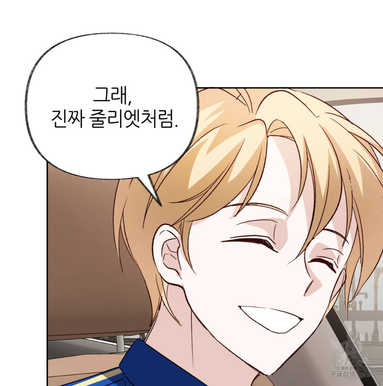 줄리엣, 여긴 캔자스가 아니야 58화 96