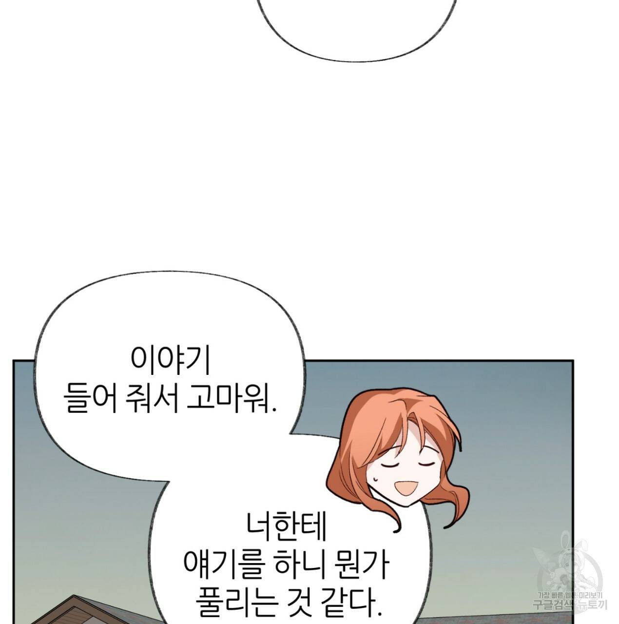 줄리엣, 여긴 캔자스가 아니야 58화 100