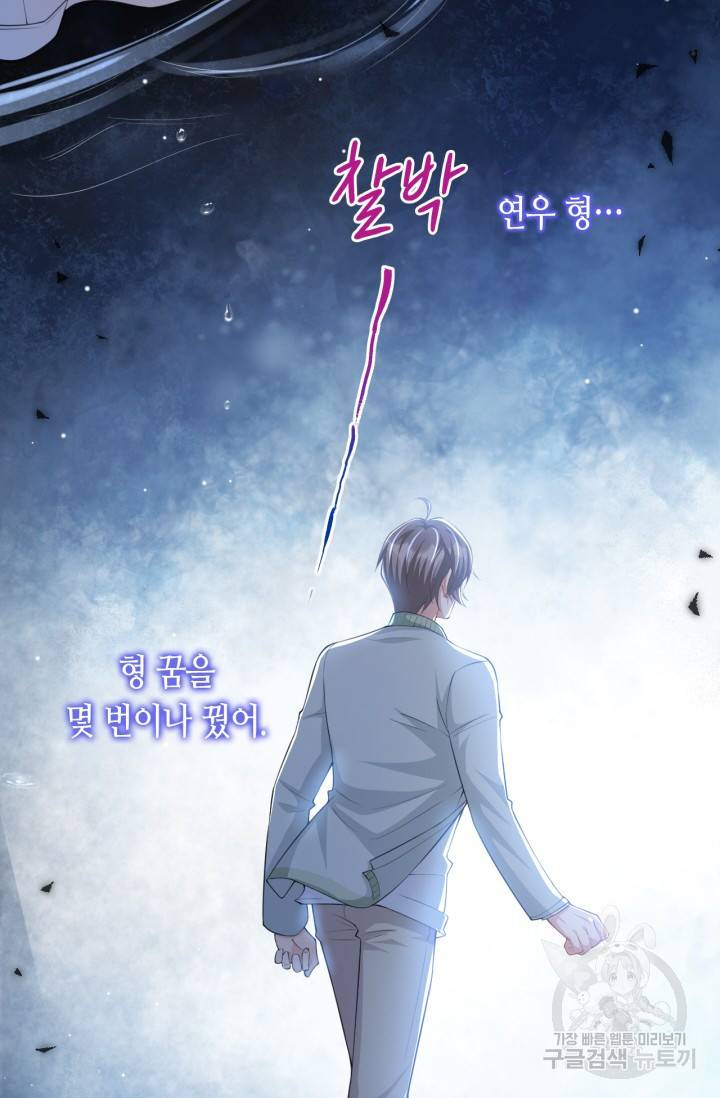 집착공의 인형놀이 35화 3