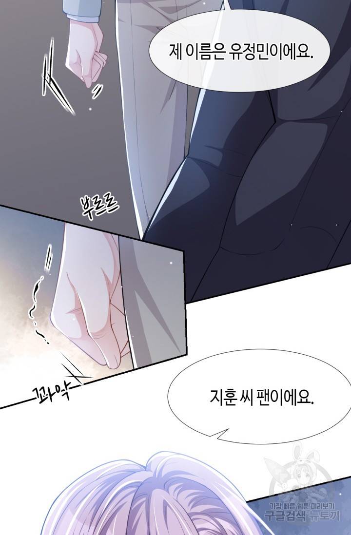 집착공의 인형놀이 35화 7