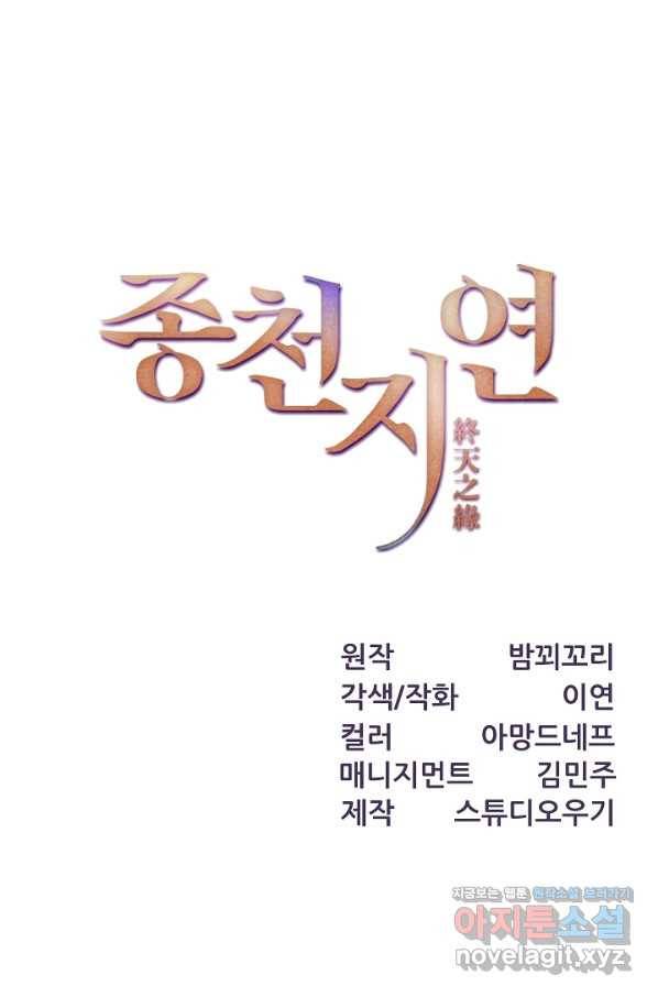 종천지연 29화 1