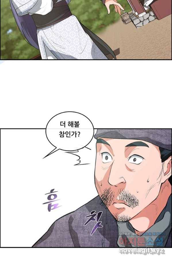 종천지연 29화 6