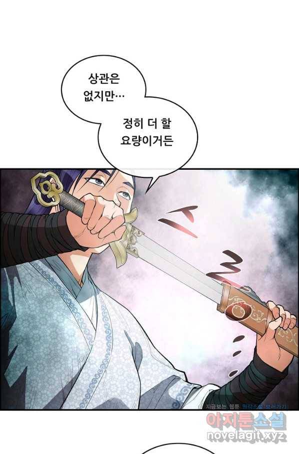 종천지연 29화 7