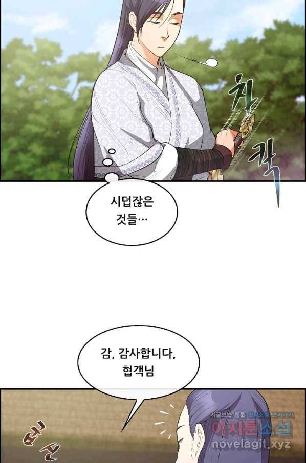 종천지연 29화 11