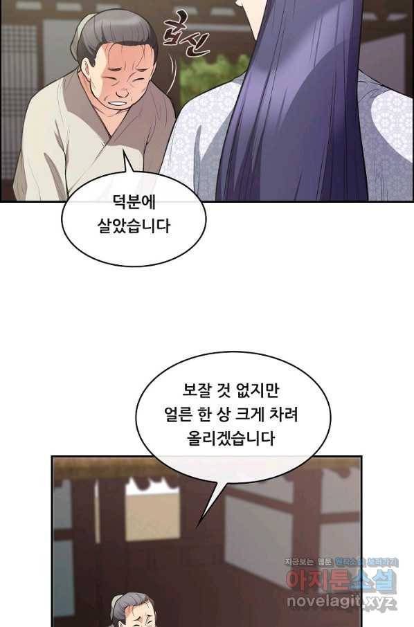 종천지연 29화 12