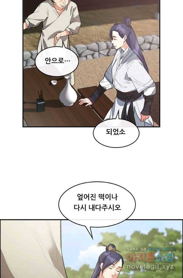 종천지연 29화 13
