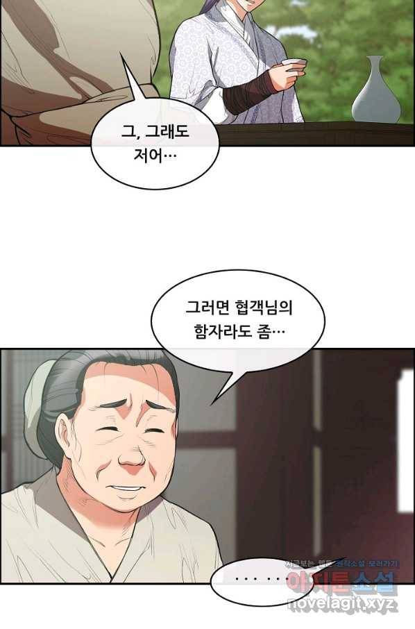 종천지연 29화 14