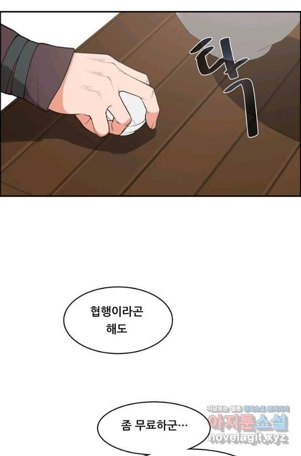 종천지연 29화 17