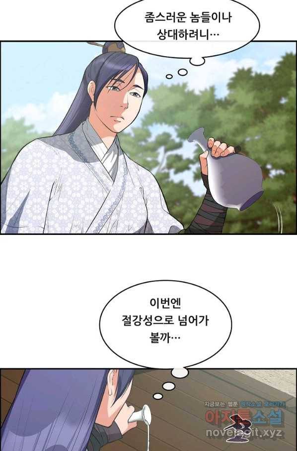 종천지연 29화 18