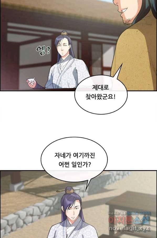 종천지연 29화 20