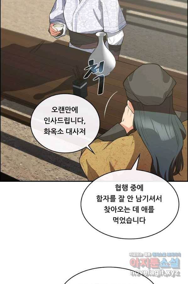종천지연 29화 21