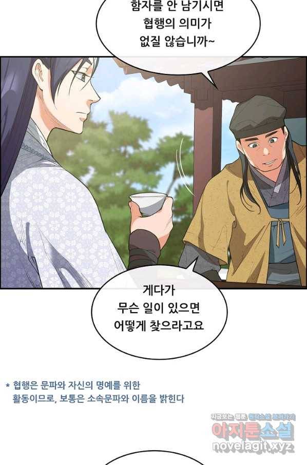 종천지연 29화 22