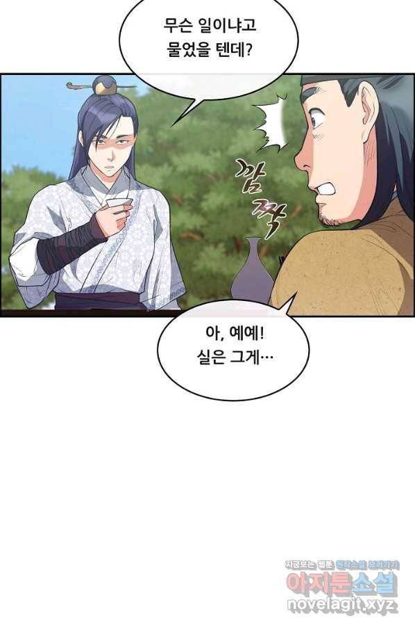 종천지연 29화 23