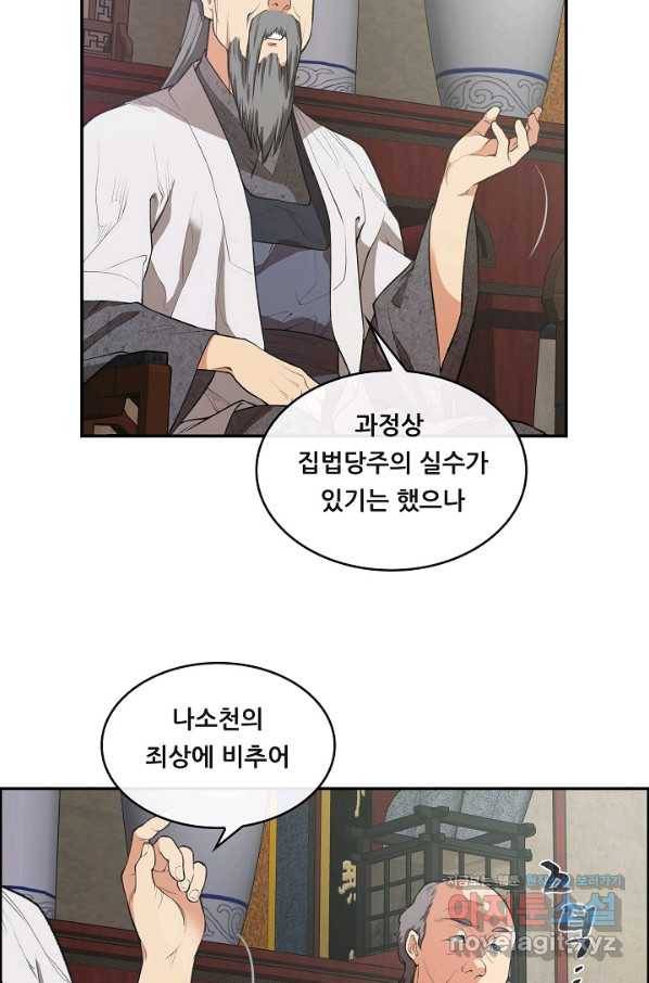종천지연 29화 30