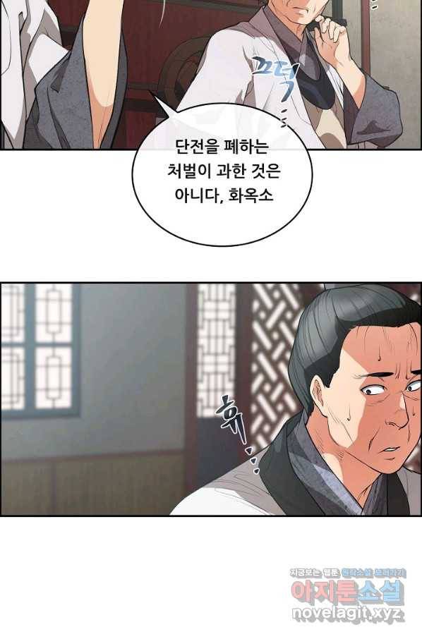종천지연 29화 31