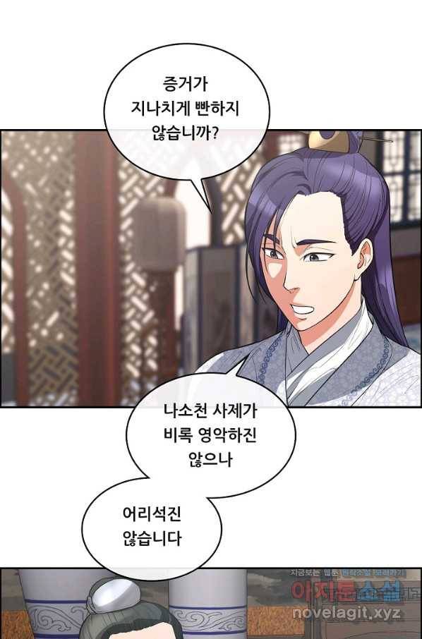종천지연 29화 32