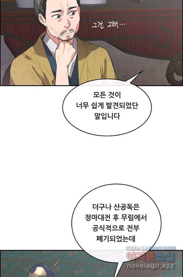 종천지연 29화 33