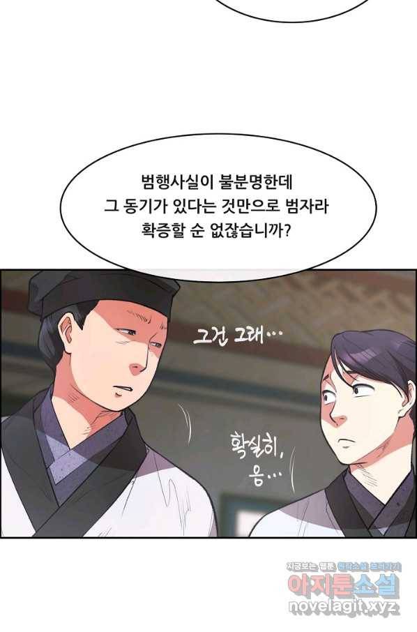 종천지연 29화 36