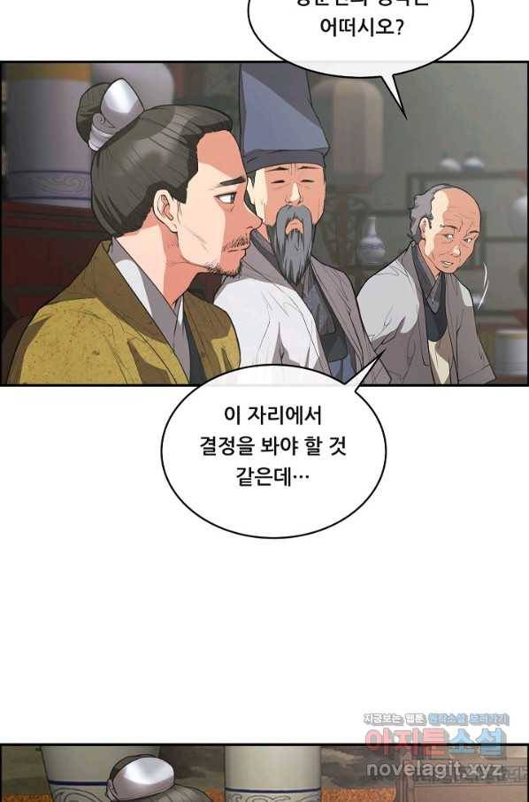 종천지연 29화 38