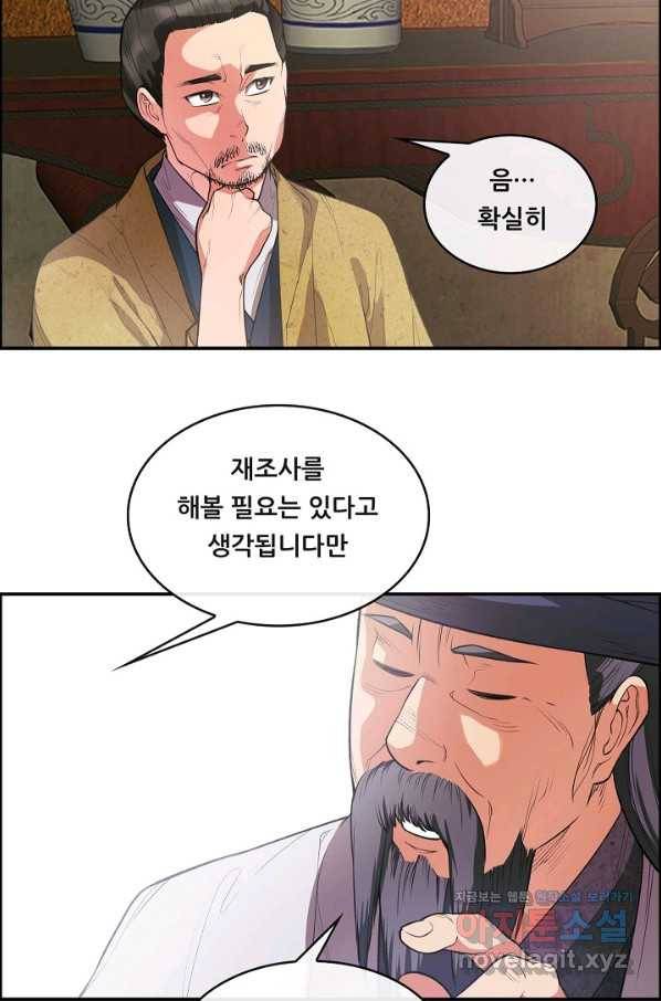 종천지연 29화 39