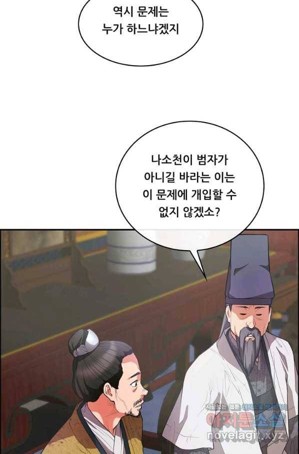 종천지연 29화 40