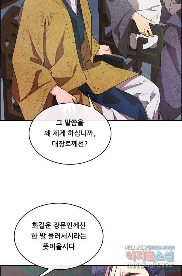 종천지연 29화 41