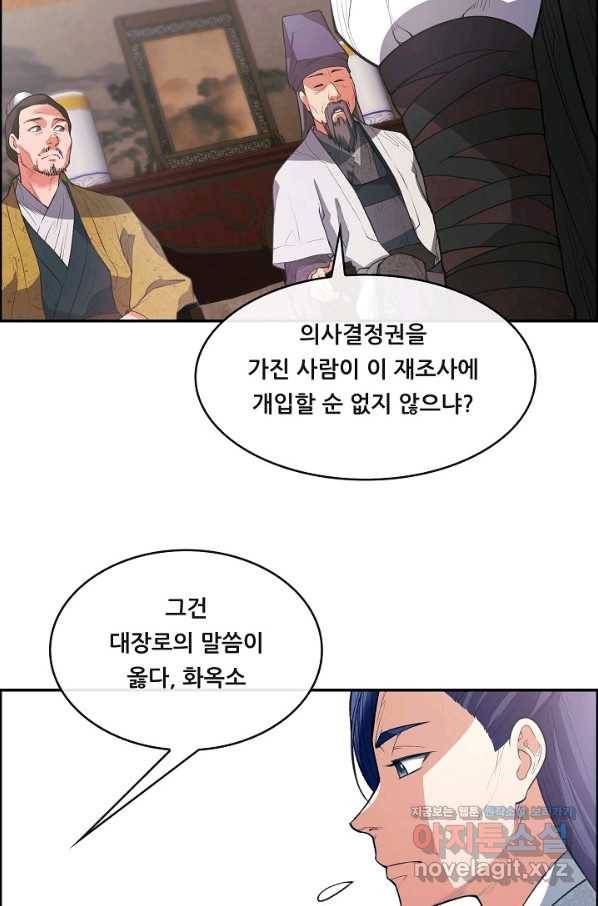 종천지연 29화 43
