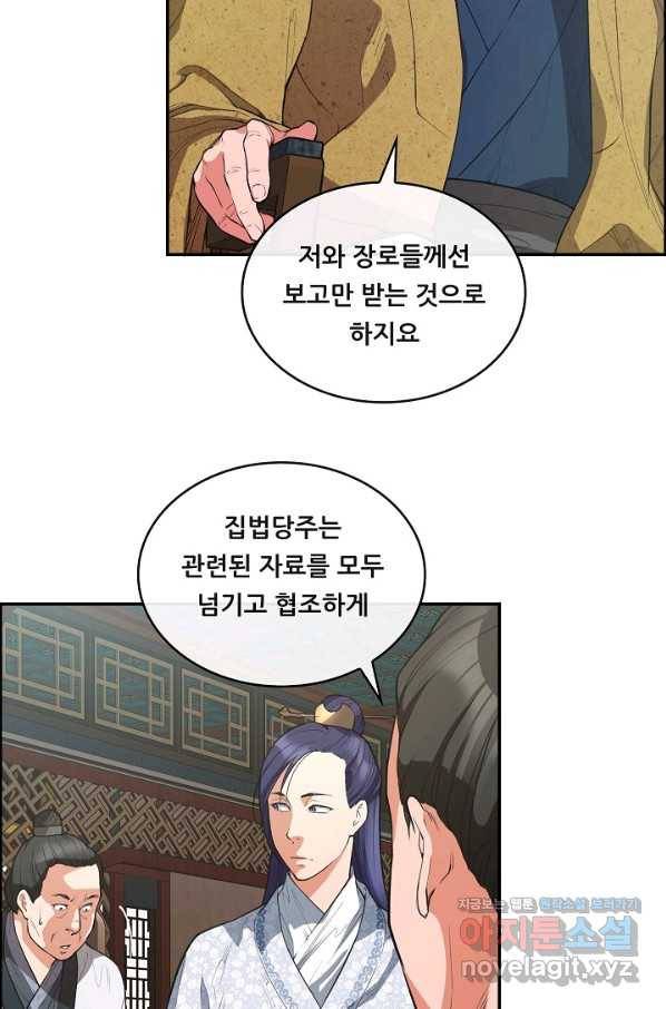 종천지연 29화 45