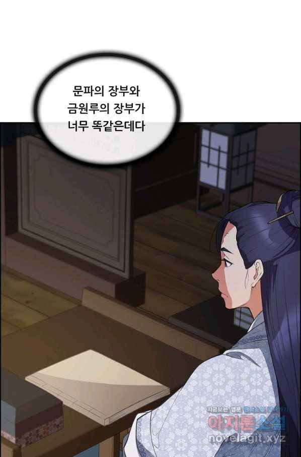 종천지연 29화 54