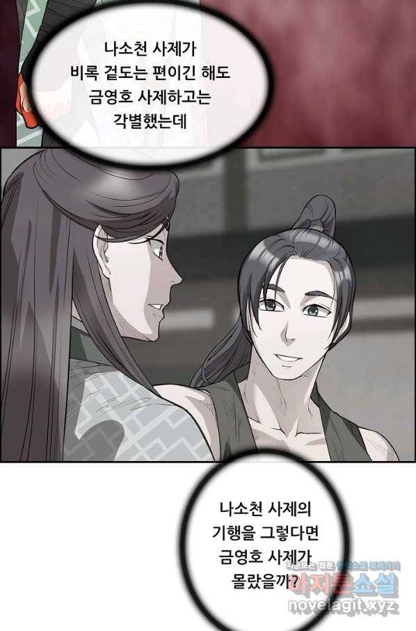 종천지연 29화 59