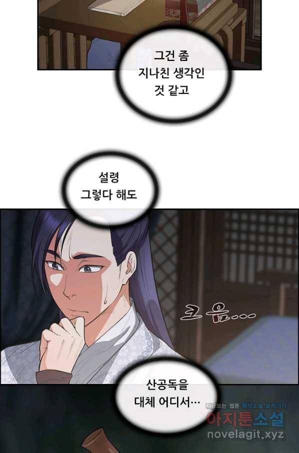 종천지연 29화 63