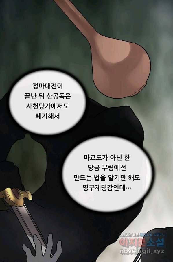 종천지연 29화 64