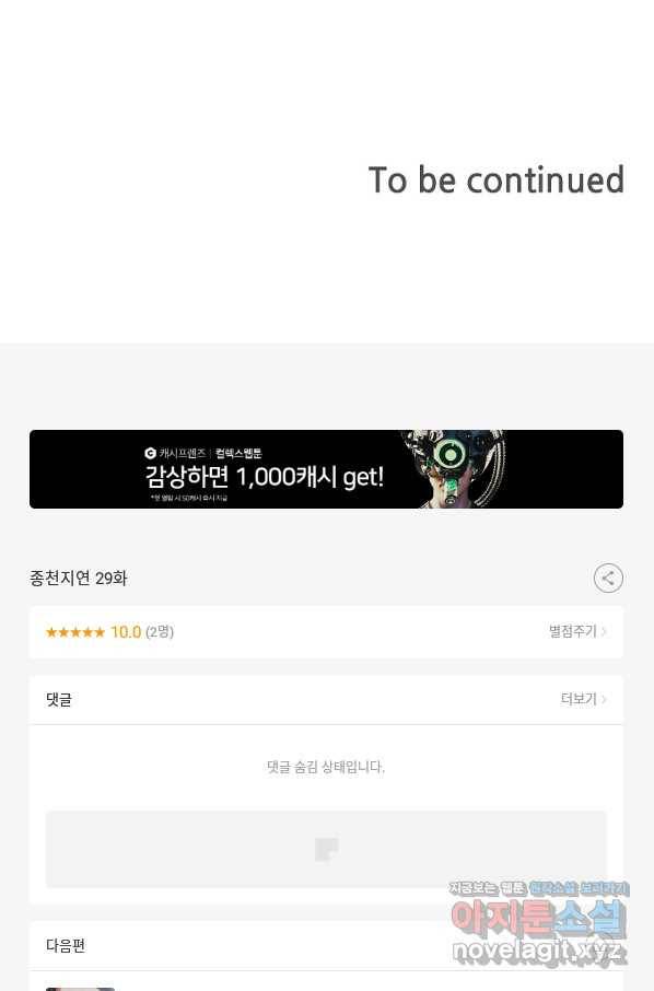 종천지연 29화 74